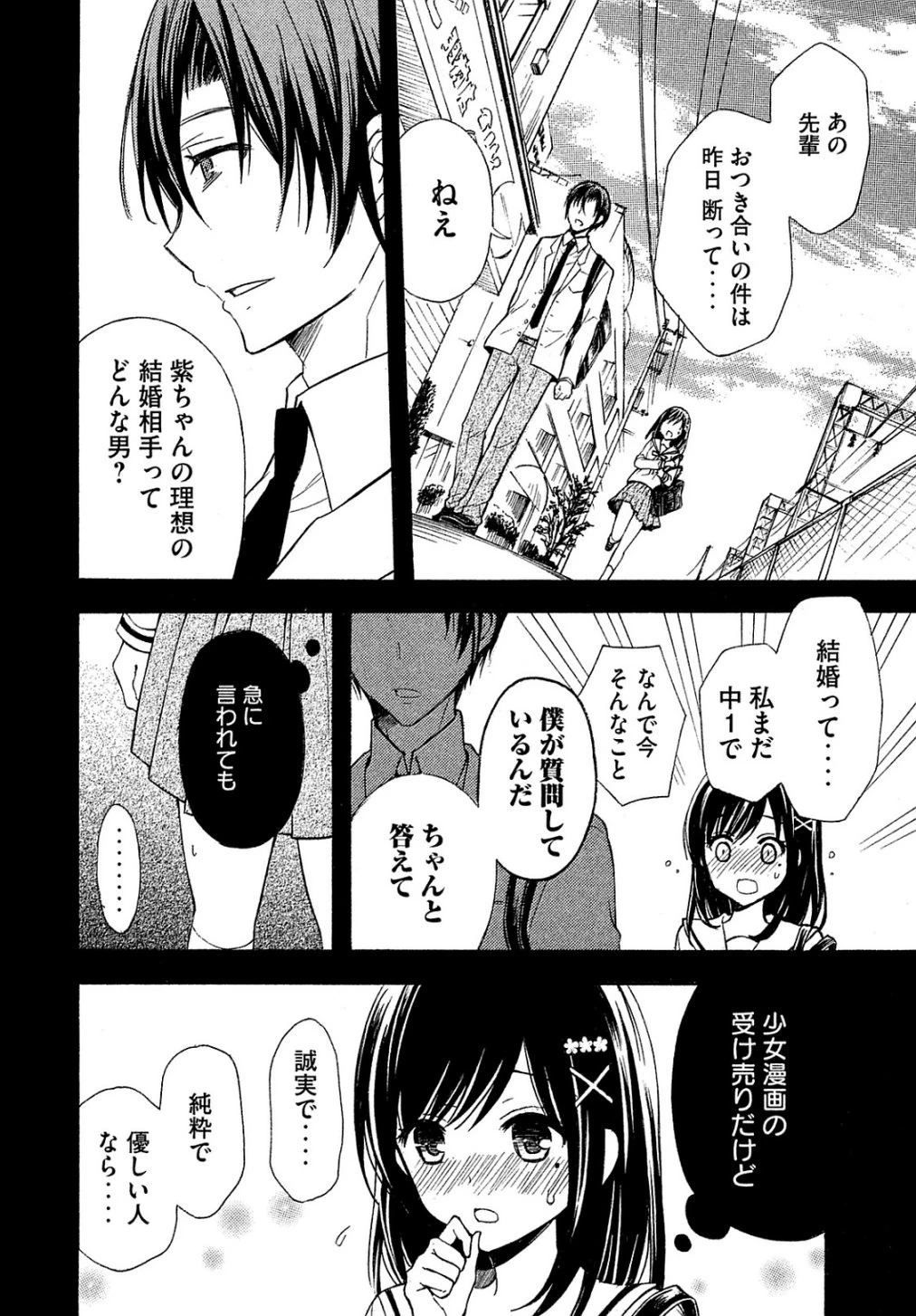 渡くんの××が崩壊寸前 第14話 - 11