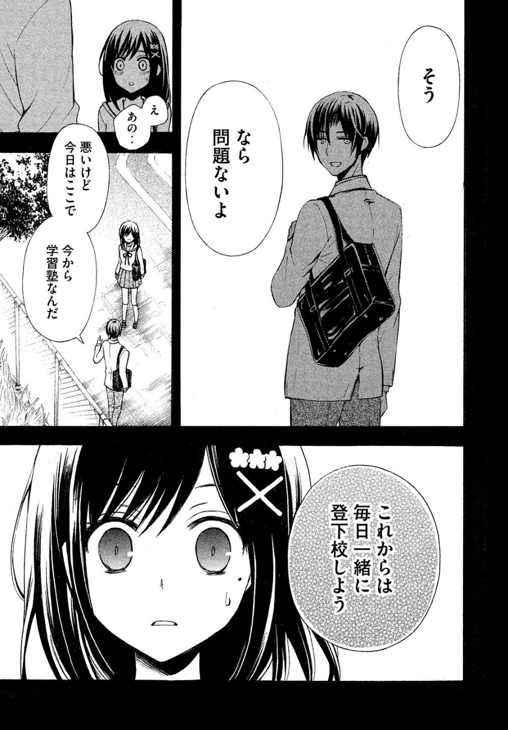 渡くんの××が崩壊寸前 第14話 - 12