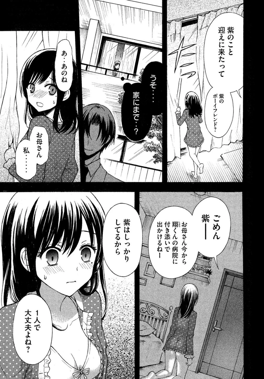 渡くんの××が崩壊寸前 第14話 - 13