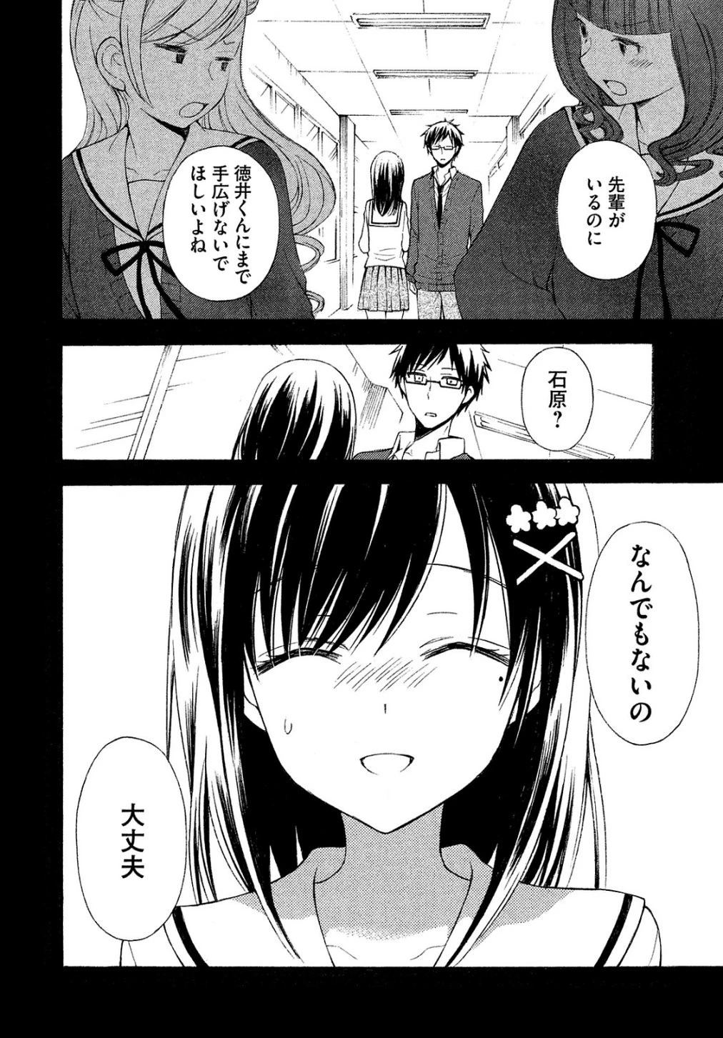 渡くんの××が崩壊寸前 第14話 - 15