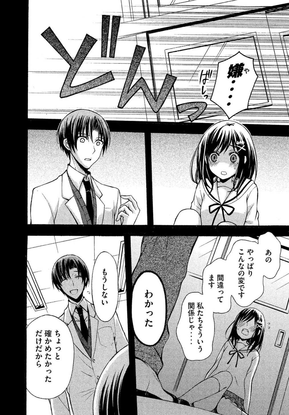 渡くんの××が崩壊寸前 第14話 - 16