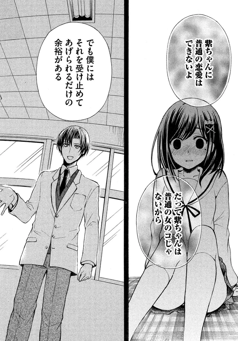 渡くんの××が崩壊寸前 第14話 - 18