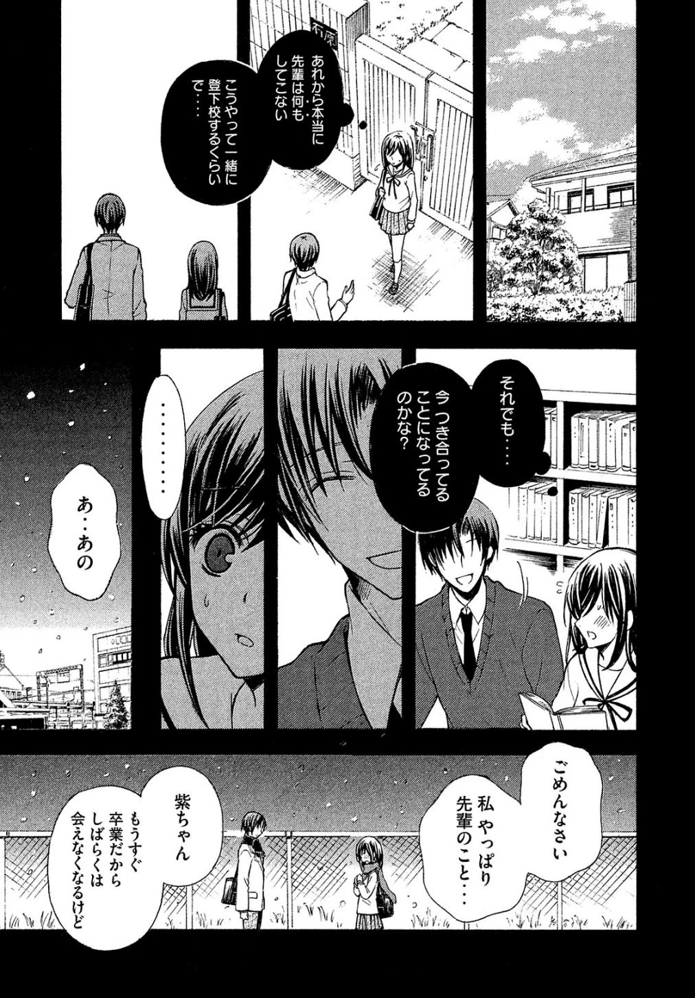 渡くんの××が崩壊寸前 第14話 - 19