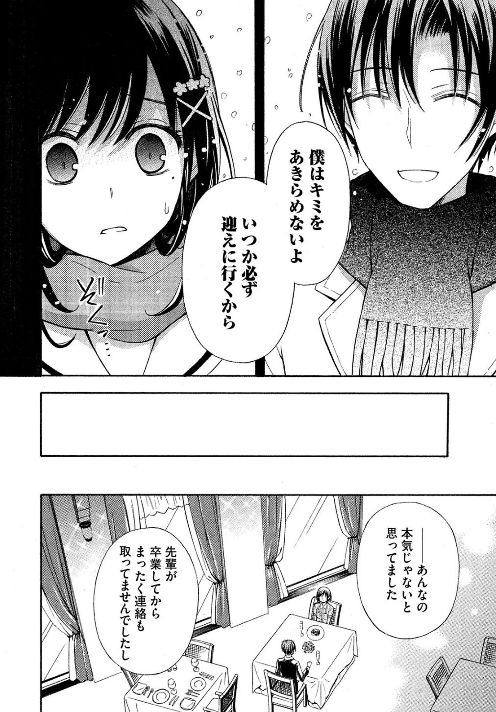 渡くんの××が崩壊寸前 第14話 - 20