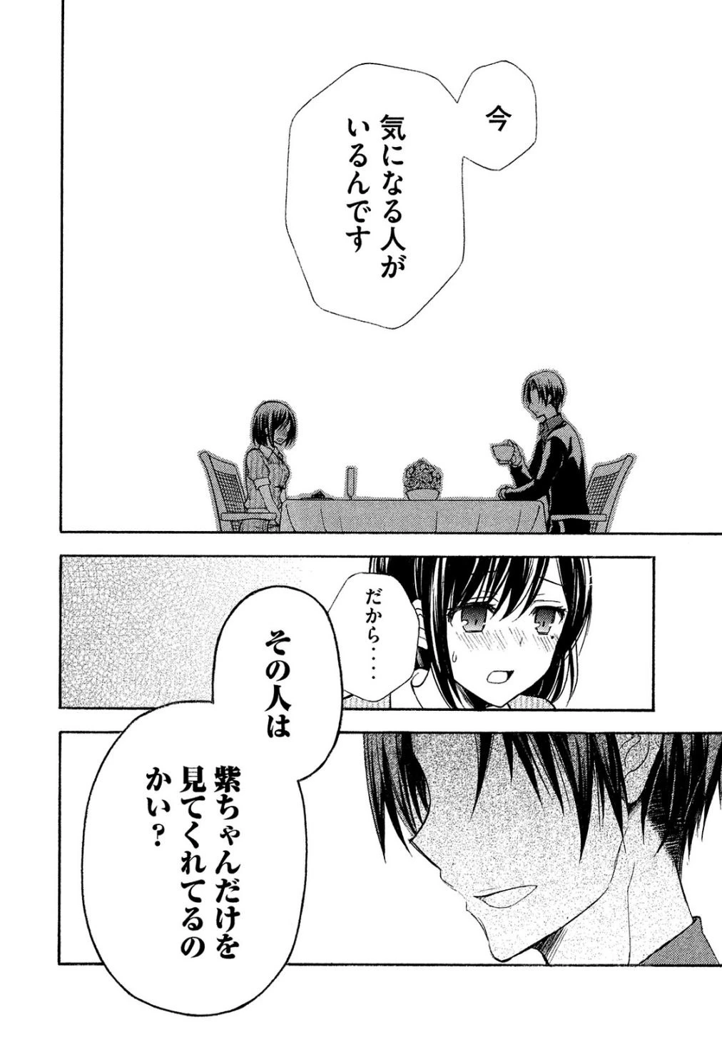 渡くんの××が崩壊寸前 第14話 - 21
