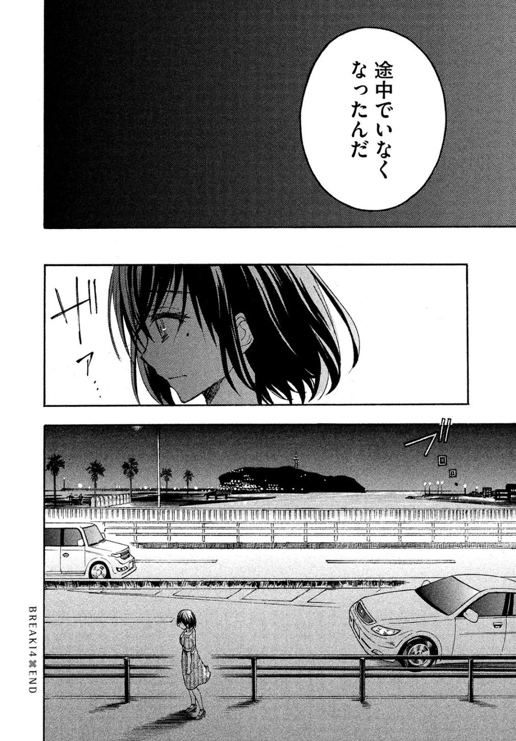 渡くんの××が崩壊寸前 第14話 - 26