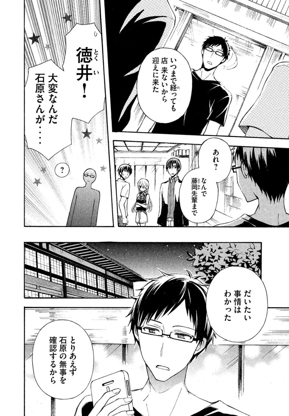 渡くんの××が崩壊寸前 第15話 - 6