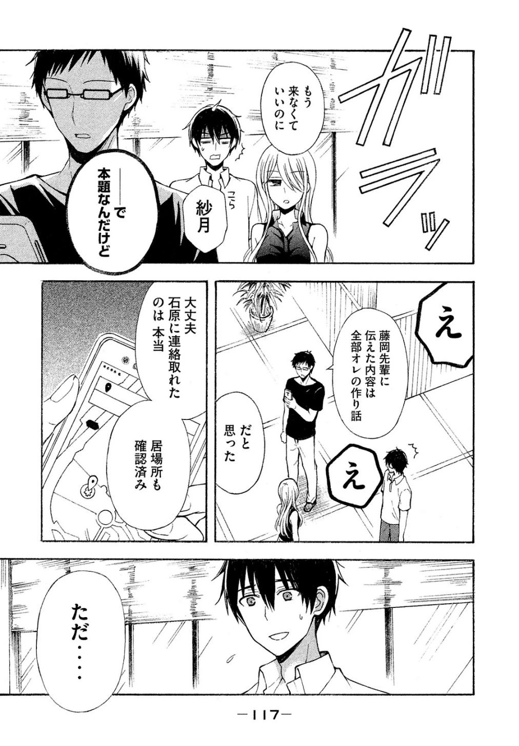 渡くんの××が崩壊寸前 第15話 - 7