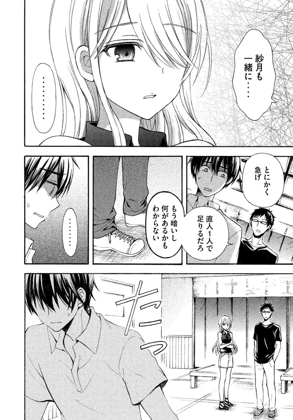 渡くんの××が崩壊寸前 第15話 - 10