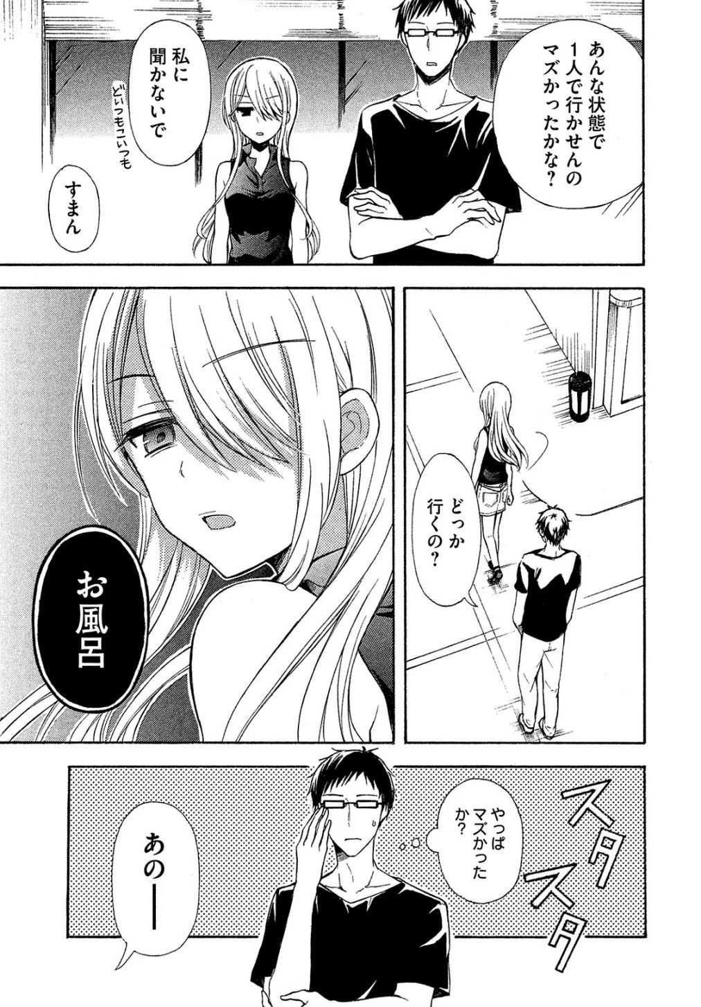 渡くんの××が崩壊寸前 第15話 - 11