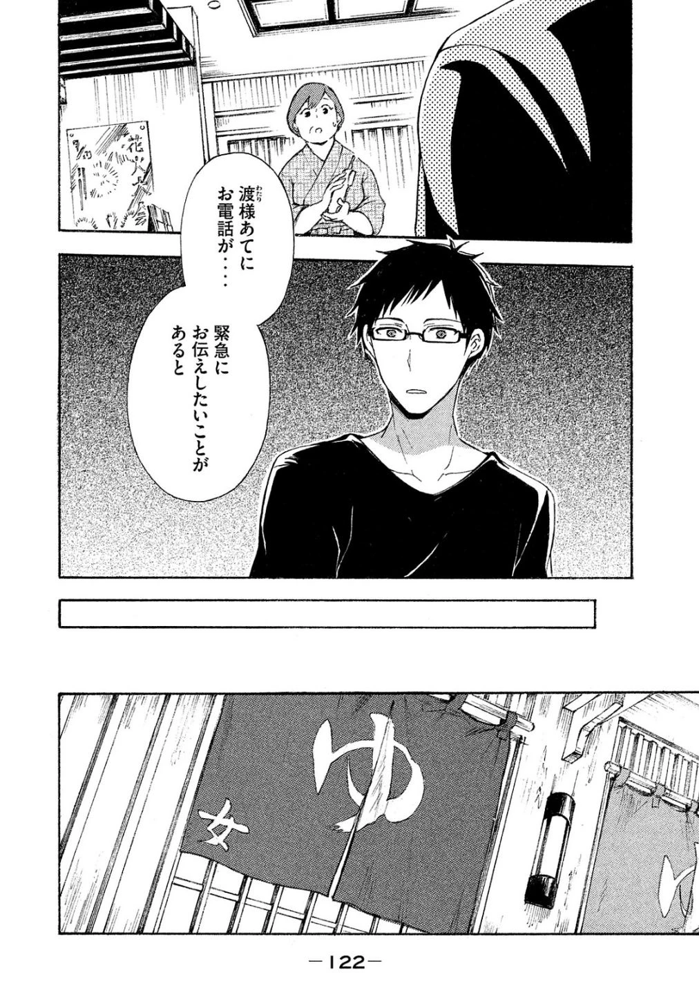 渡くんの××が崩壊寸前 第15話 - 12