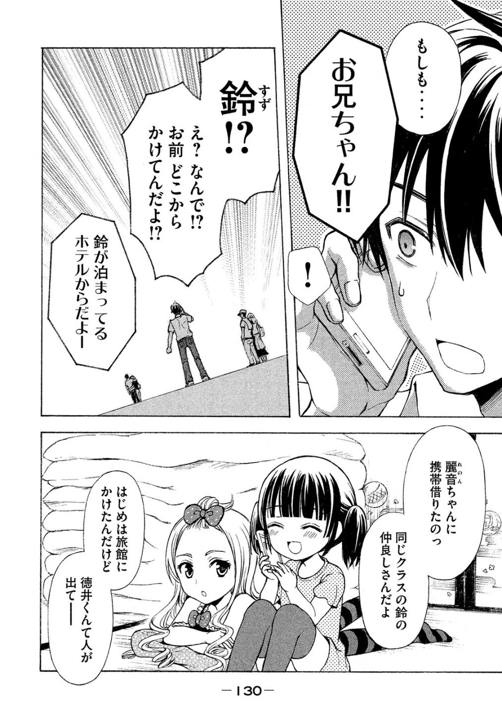 渡くんの××が崩壊寸前 第16話 - 4