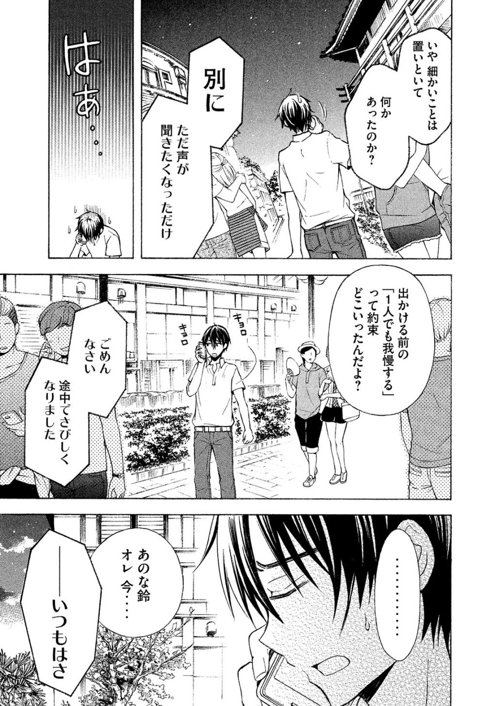 渡くんの××が崩壊寸前 第16話 - 5