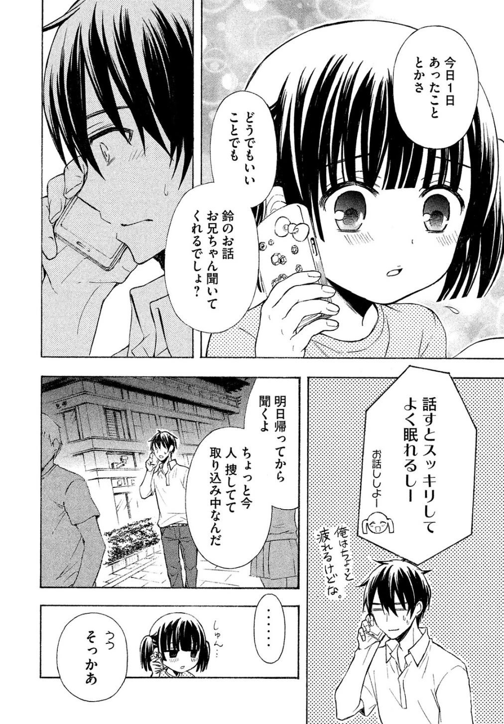 渡くんの××が崩壊寸前 第16話 - 6