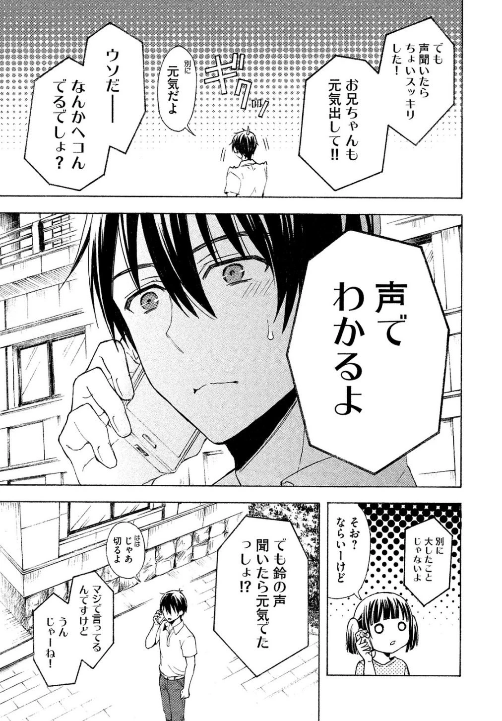 渡くんの××が崩壊寸前 第16話 - 7