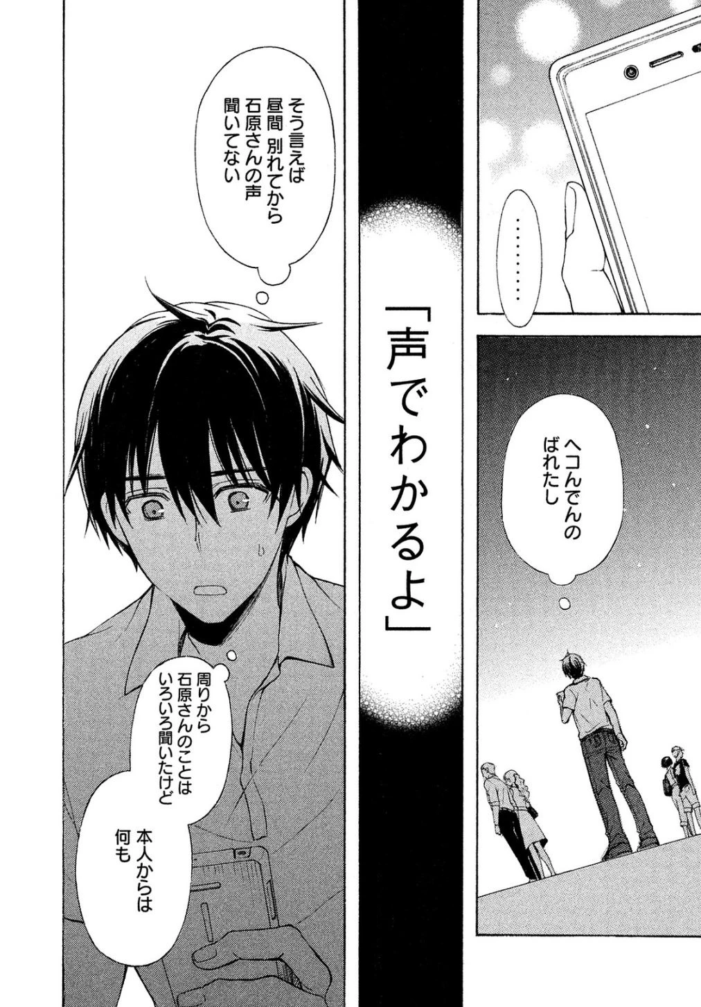 渡くんの××が崩壊寸前 第16話 - 8