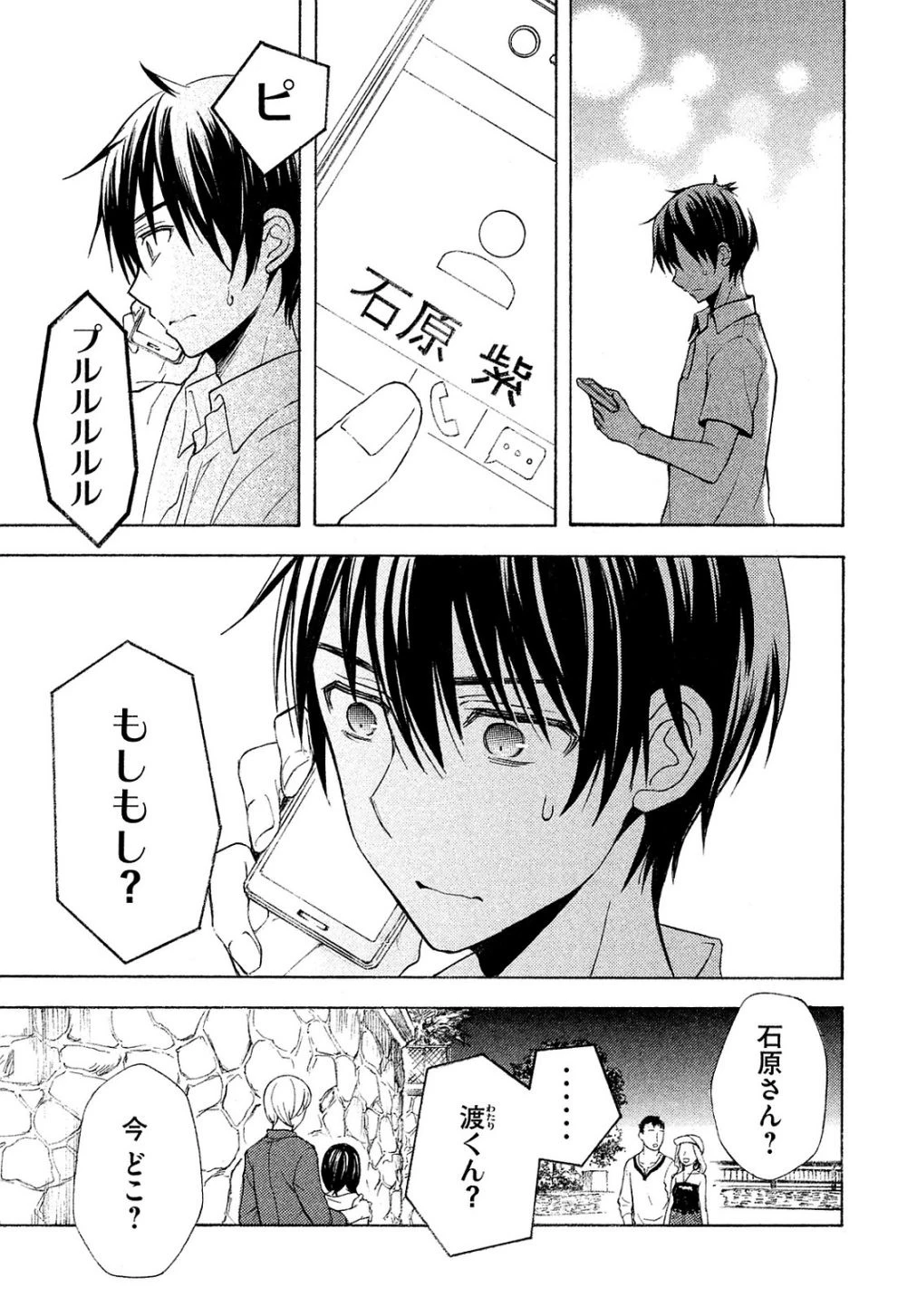 渡くんの××が崩壊寸前 第16話 - 9