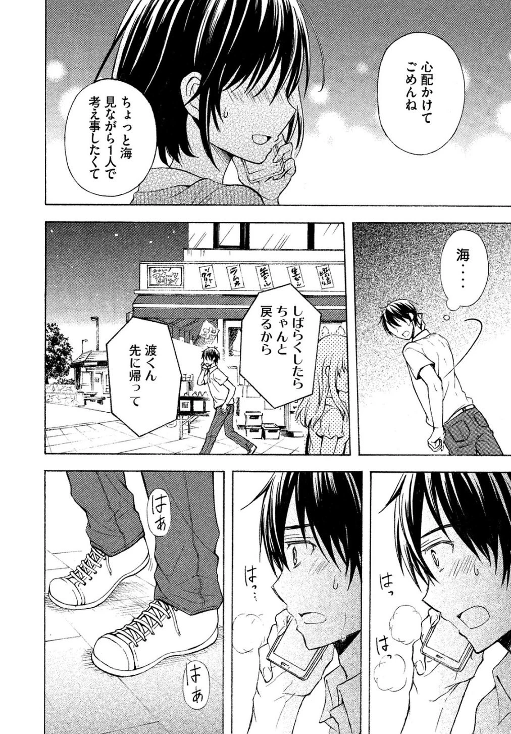 渡くんの××が崩壊寸前 第16話 - 10