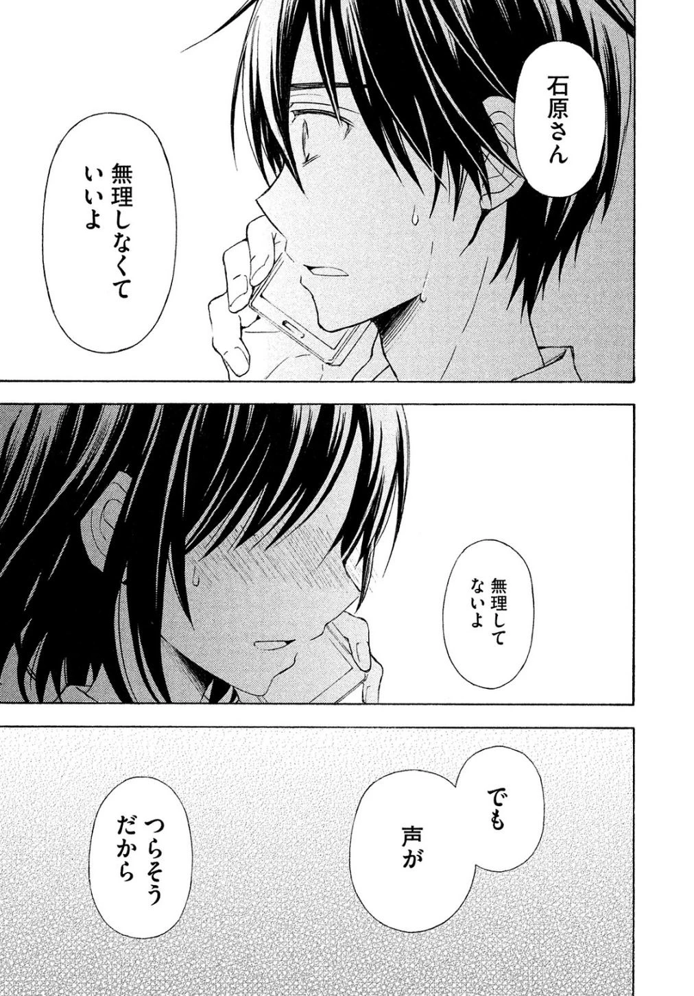 渡くんの××が崩壊寸前 第16話 - 11