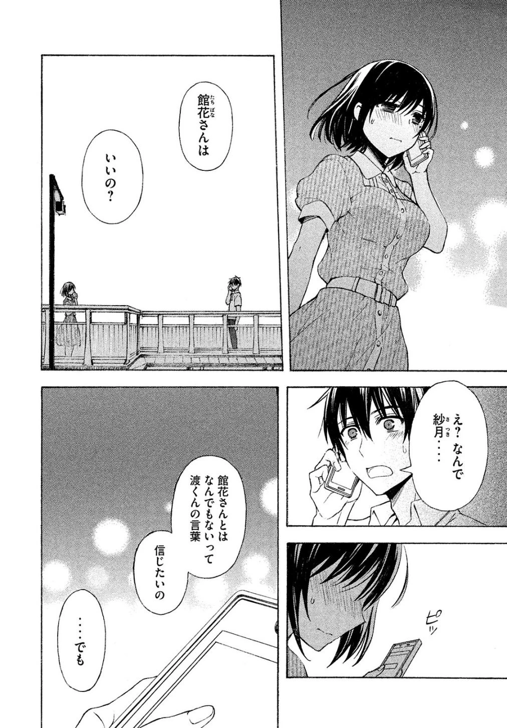 渡くんの××が崩壊寸前 第16話 - 14