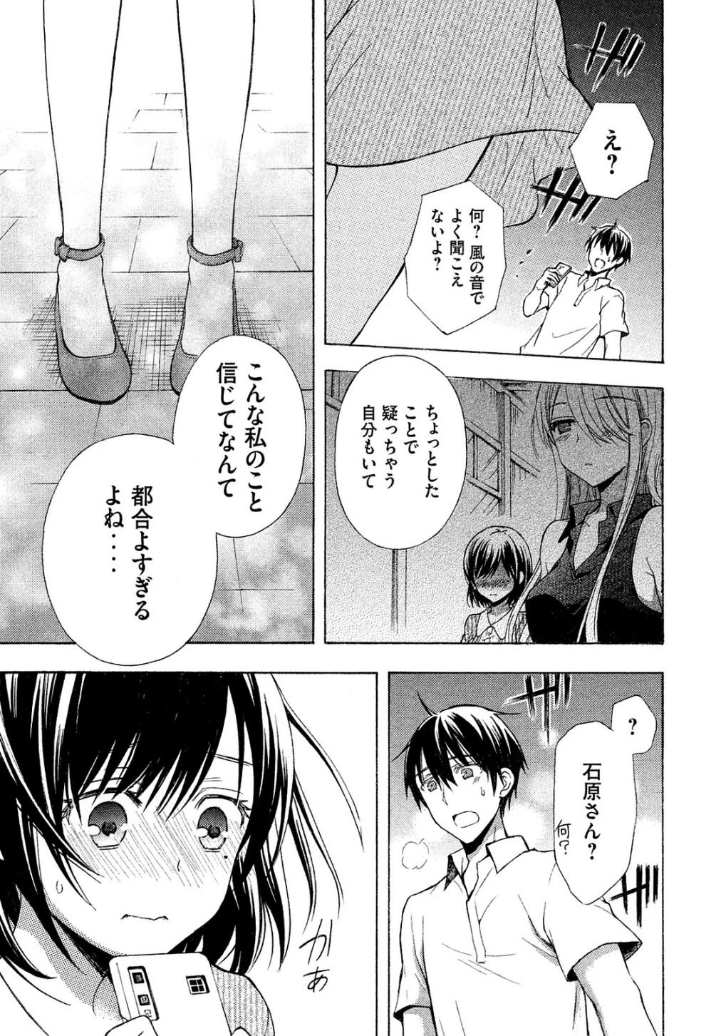 渡くんの××が崩壊寸前 第16話 - 15