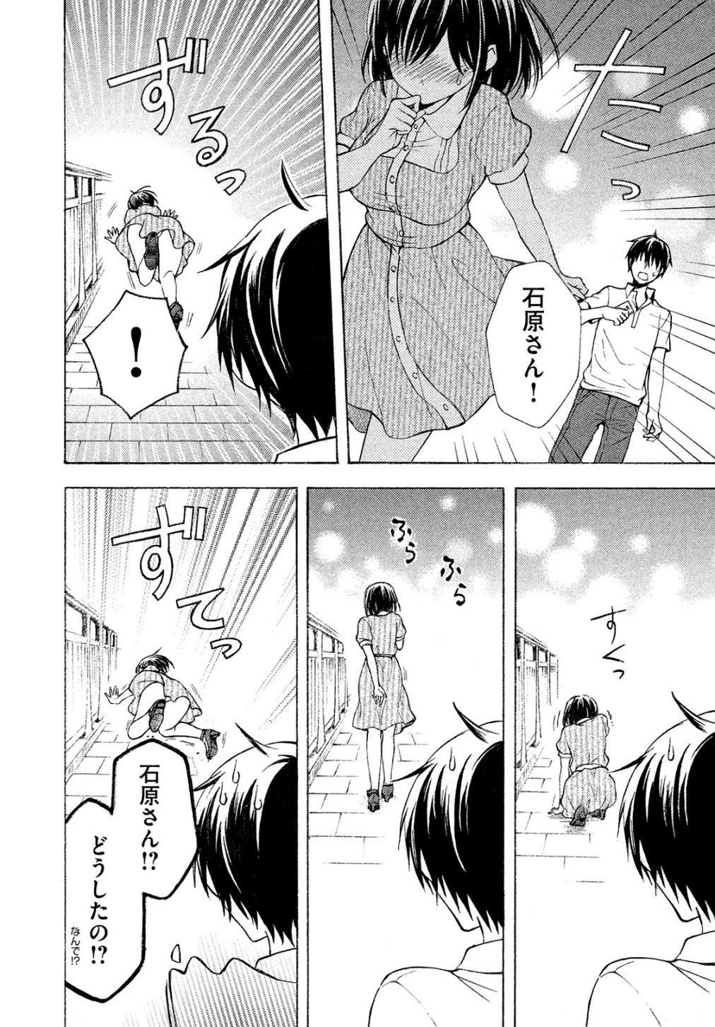 渡くんの××が崩壊寸前 第16話 - 16