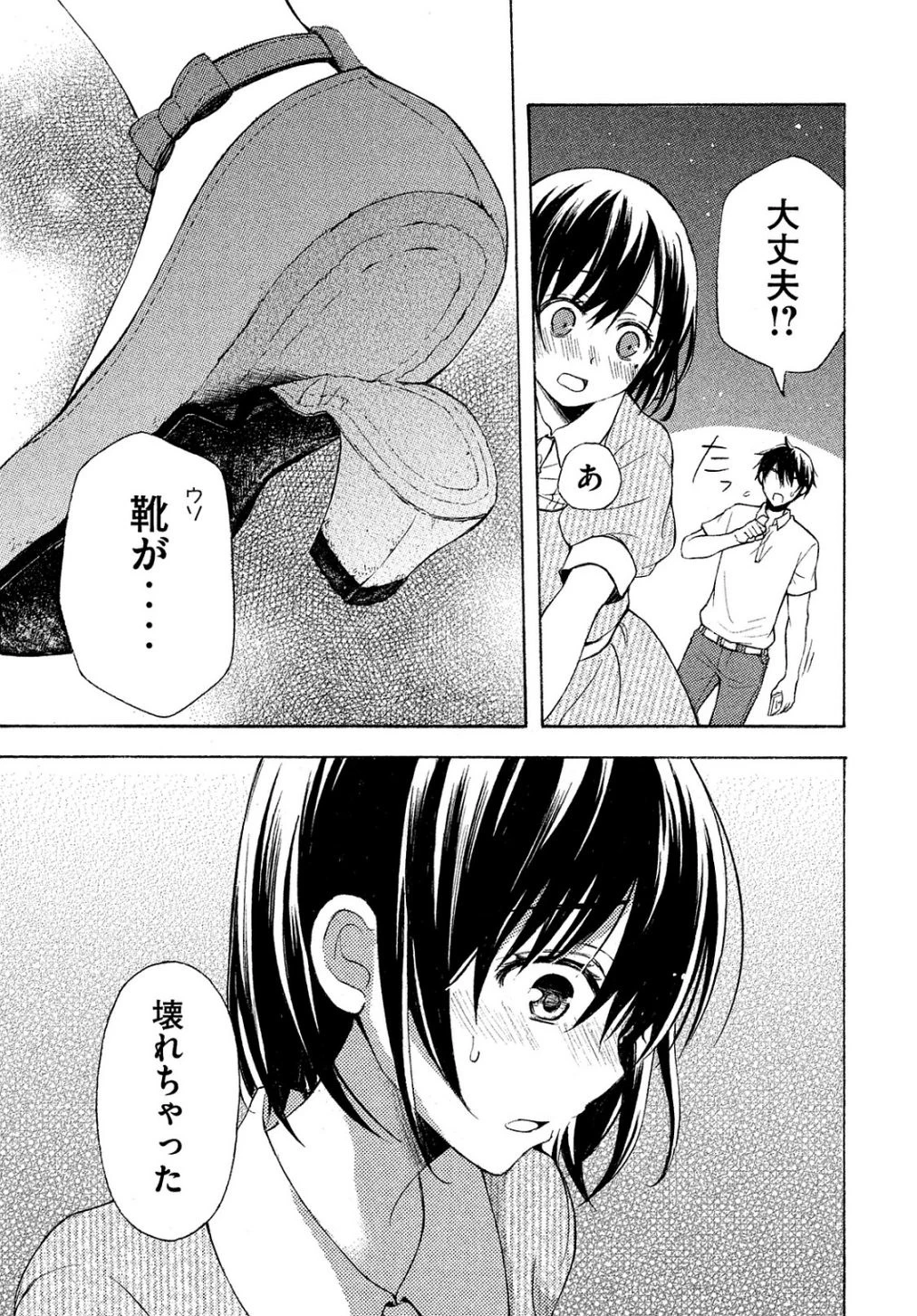 渡くんの××が崩壊寸前 第16話 - 17