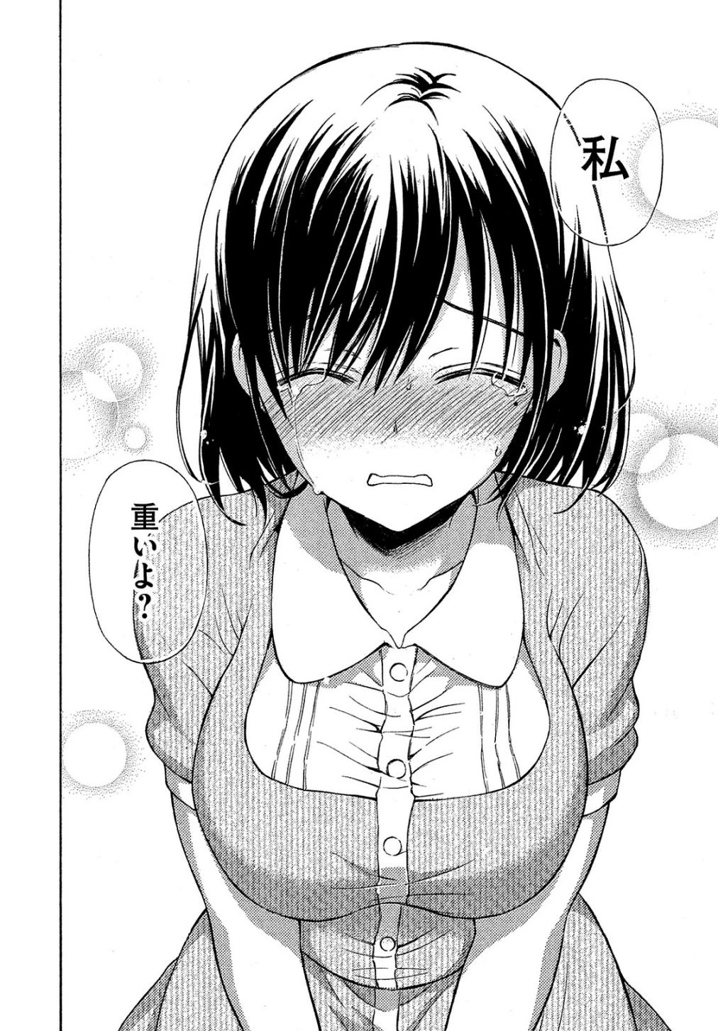 渡くんの××が崩壊寸前 第16話 - 18