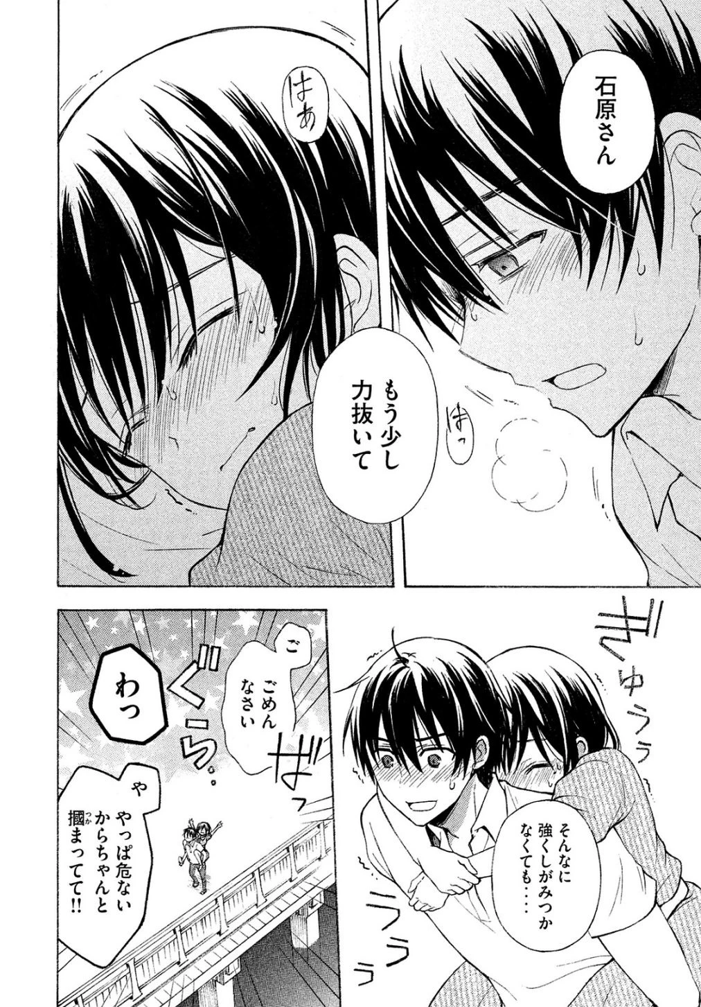渡くんの××が崩壊寸前 第16話 - 19