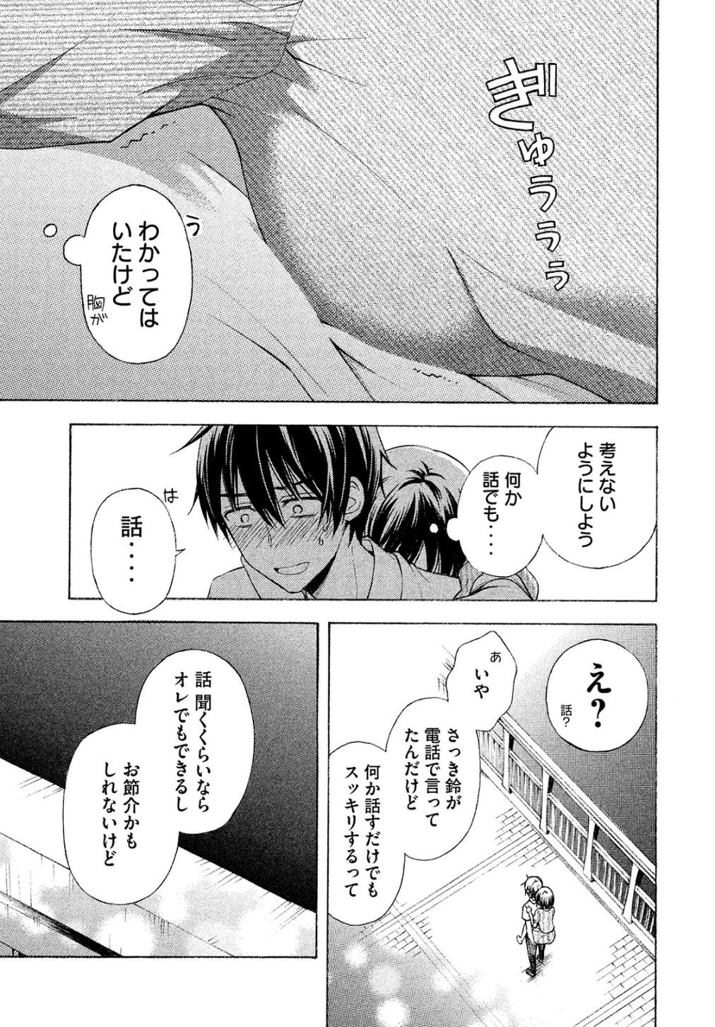 渡くんの××が崩壊寸前 第16話 - 20