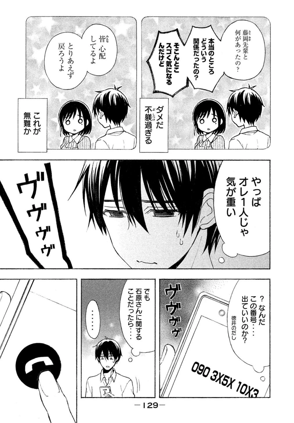 渡くんの××が崩壊寸前 第16話 - 21