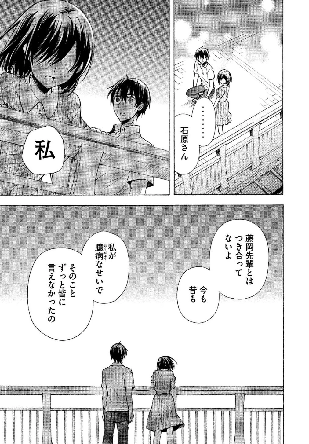 渡くんの××が崩壊寸前 第16話 - 22