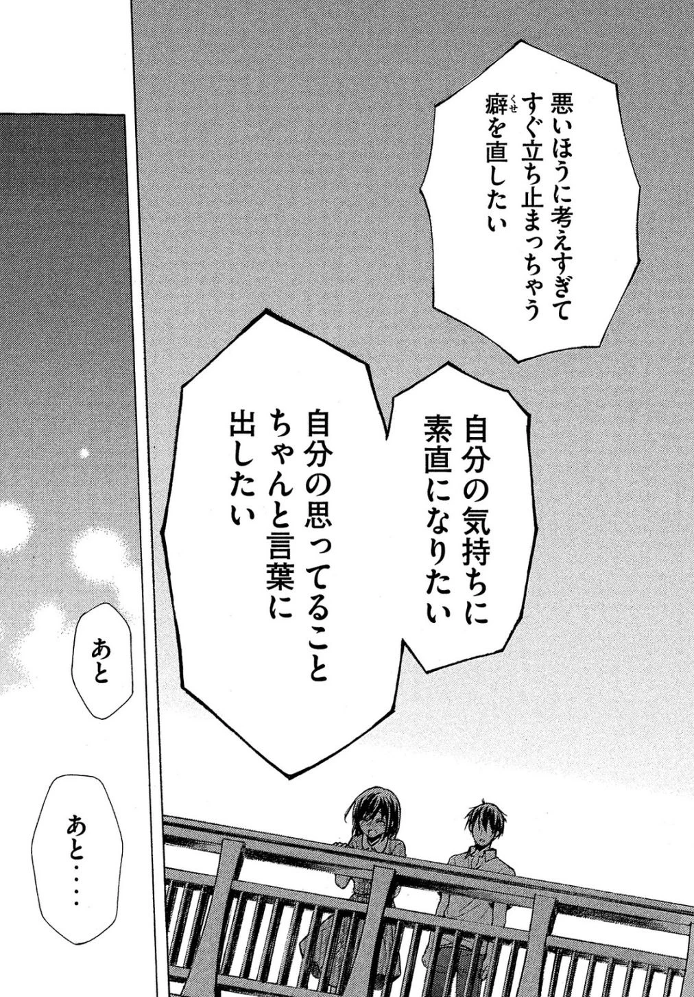 渡くんの××が崩壊寸前 第16話 - 24
