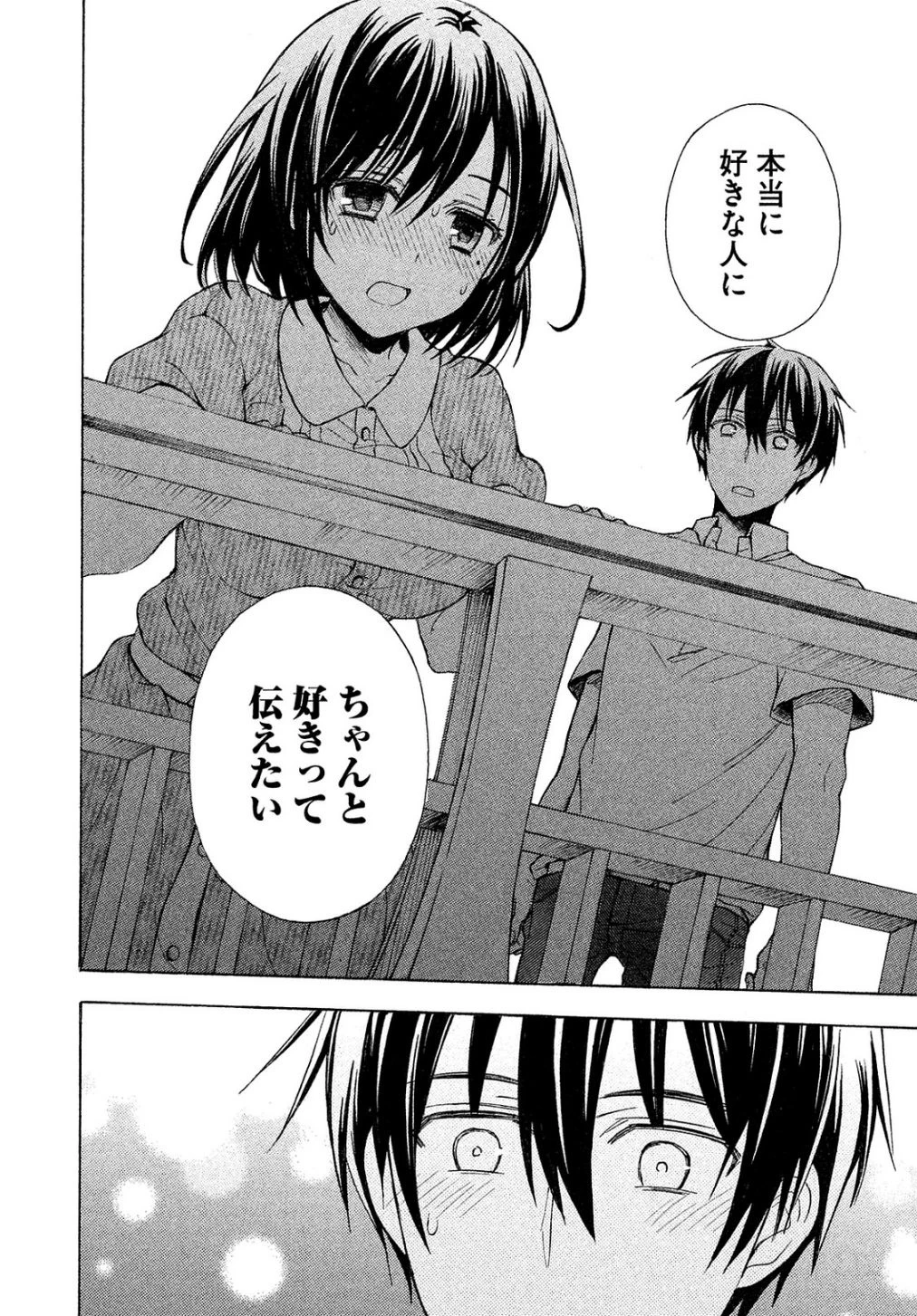 渡くんの××が崩壊寸前 第16話 - 25