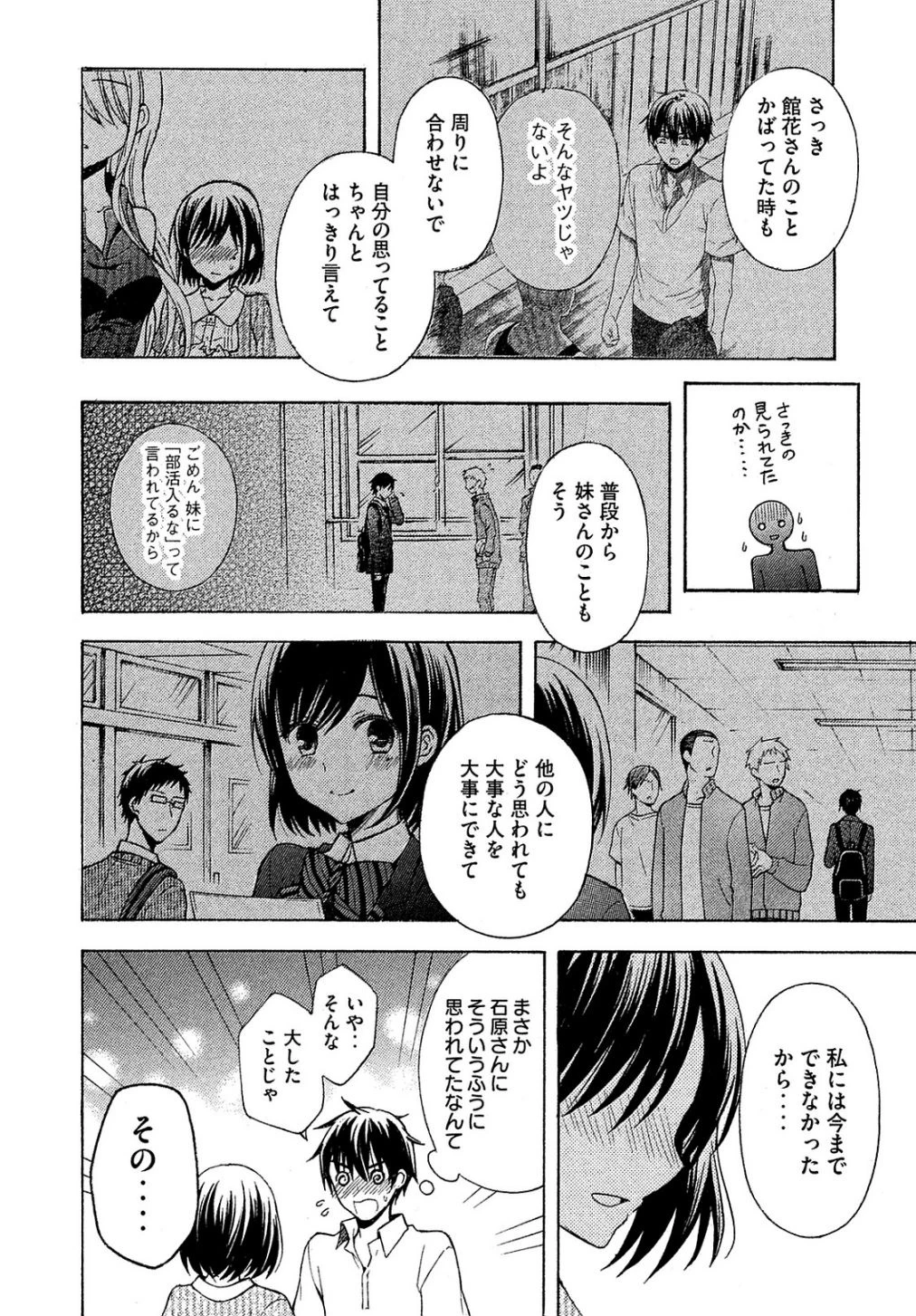 渡くんの××が崩壊寸前 第16話 - 27