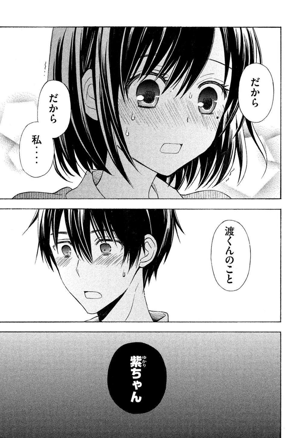 渡くんの××が崩壊寸前 第16話 - 28
