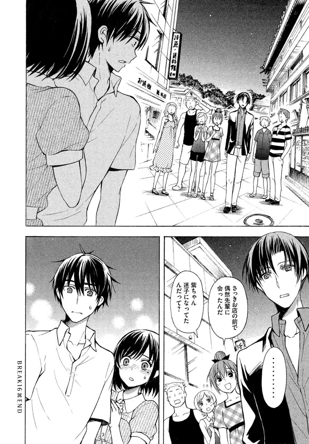渡くんの××が崩壊寸前 第16話 - 29