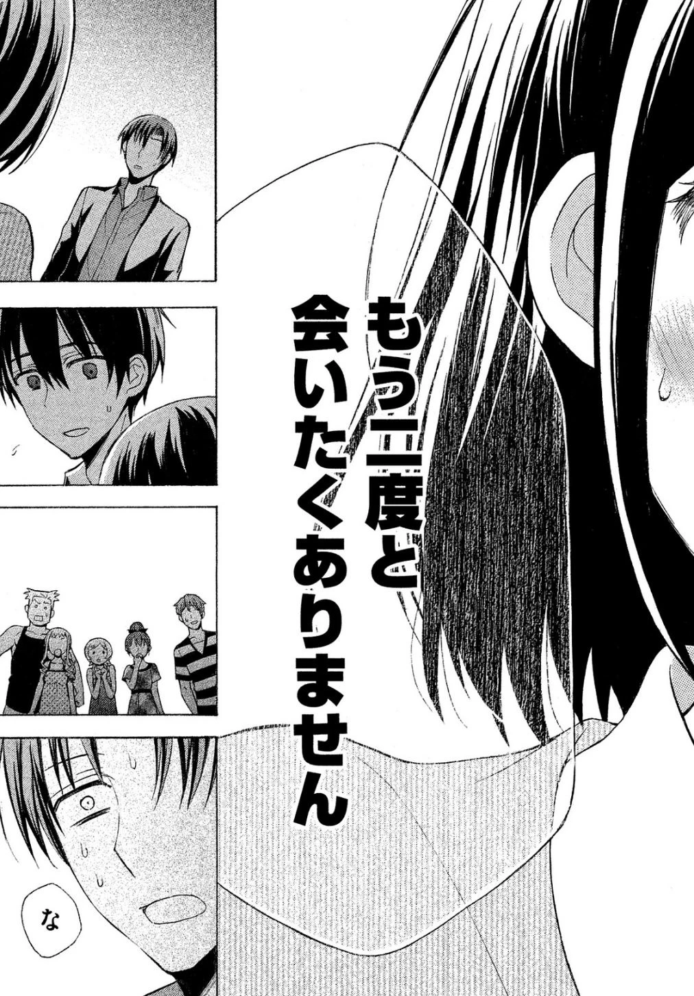 渡くんの××が崩壊寸前 第17話 - 4