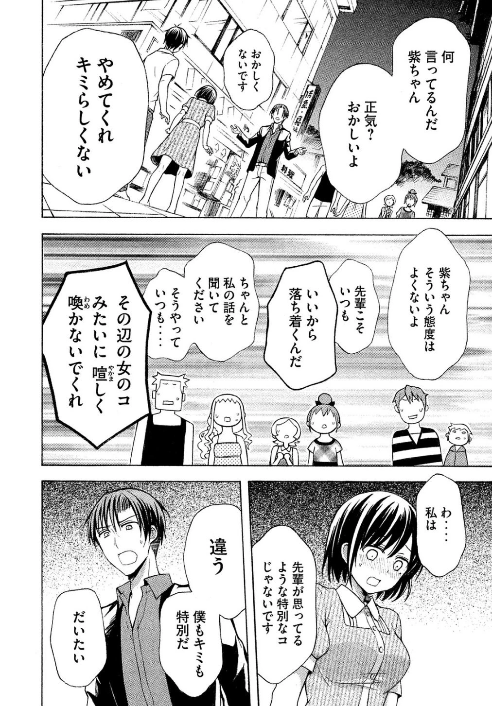 渡くんの××が崩壊寸前 第17話 - 5