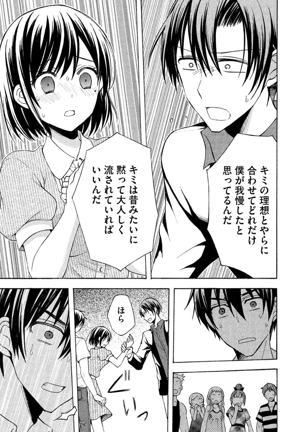 渡くんの××が崩壊寸前 第17話 - 6