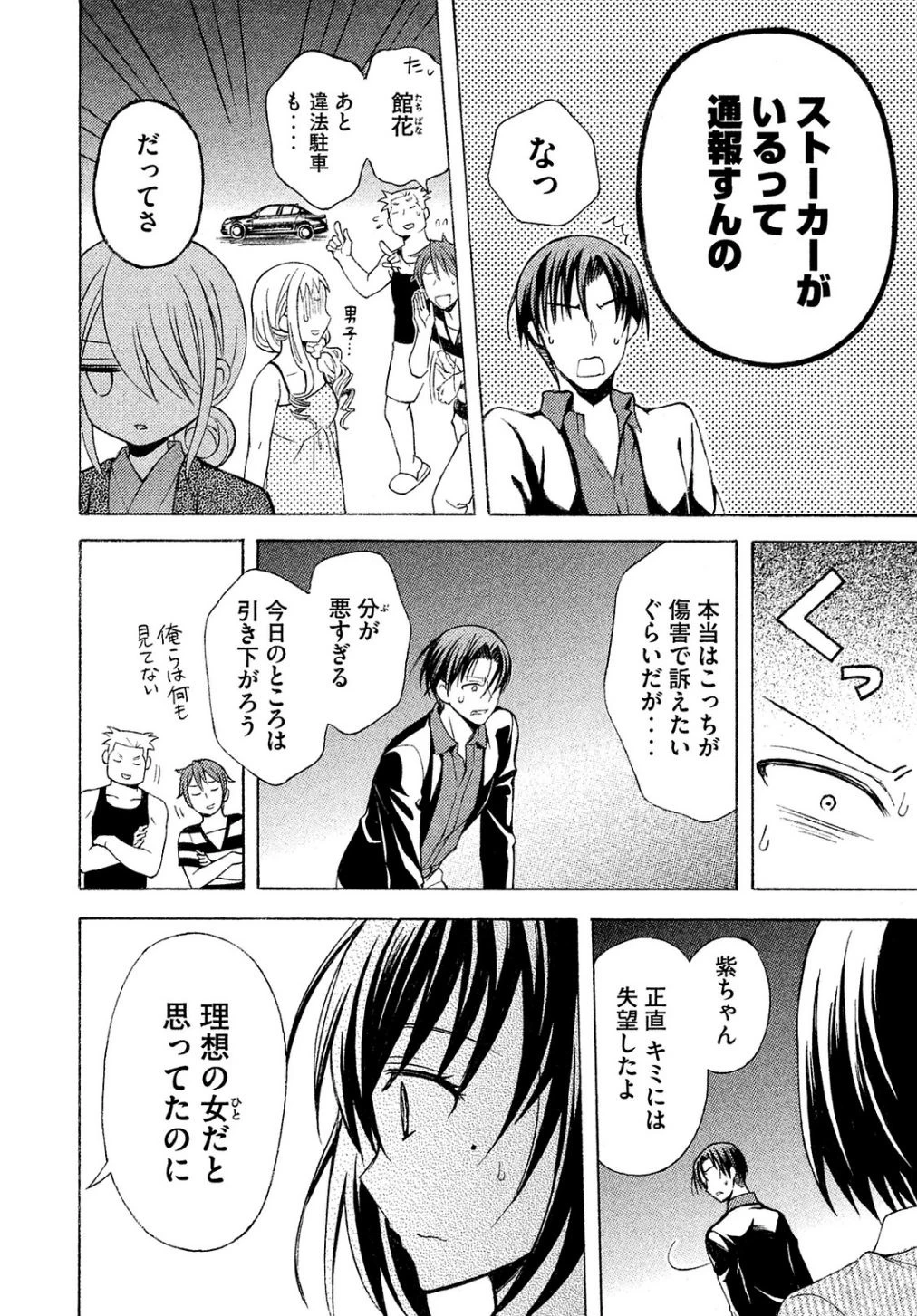 渡くんの××が崩壊寸前 第17話 - 8