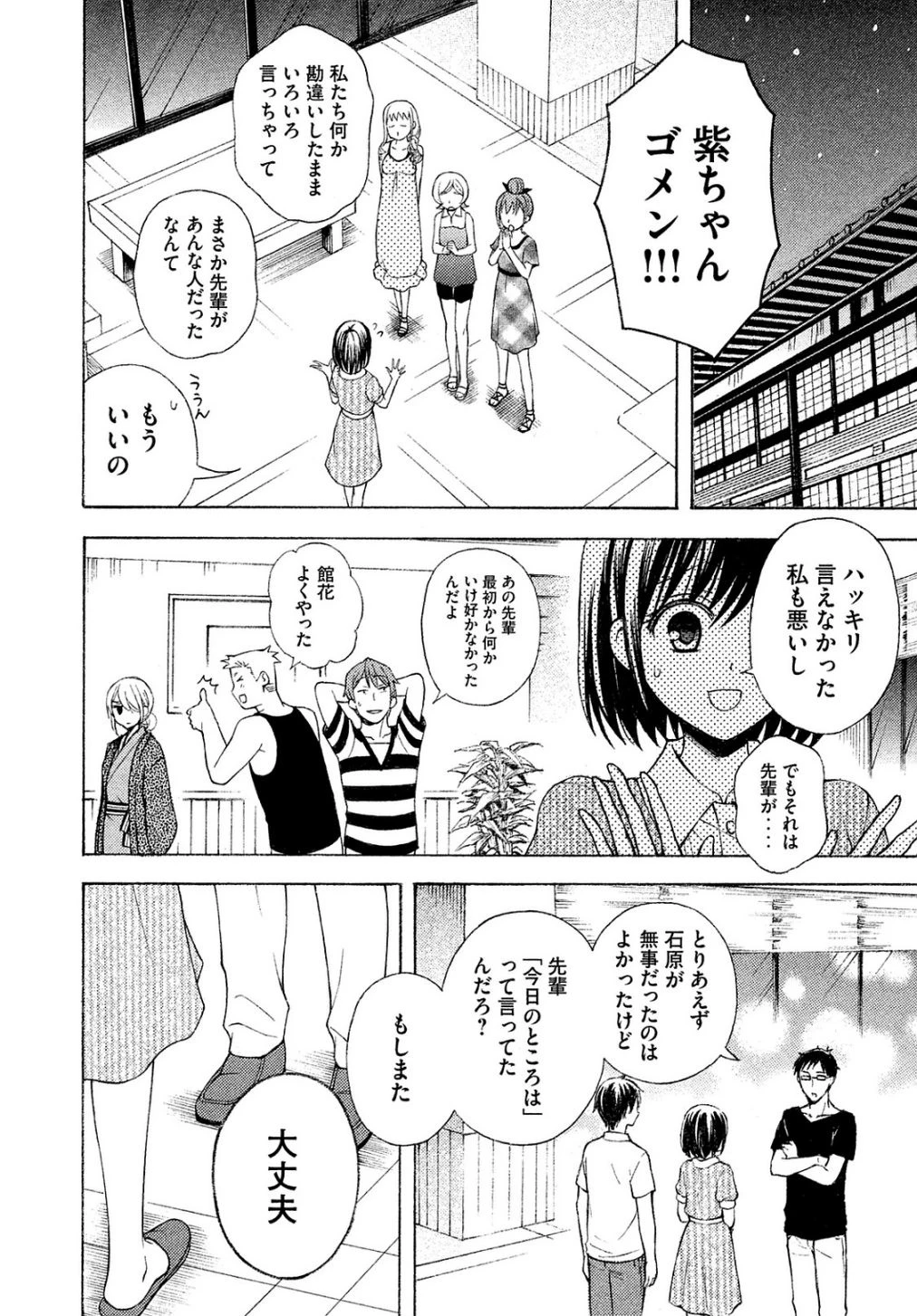 渡くんの××が崩壊寸前 第17話 - 10