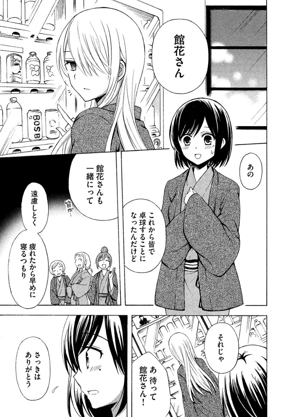 渡くんの××が崩壊寸前 第17話 - 13