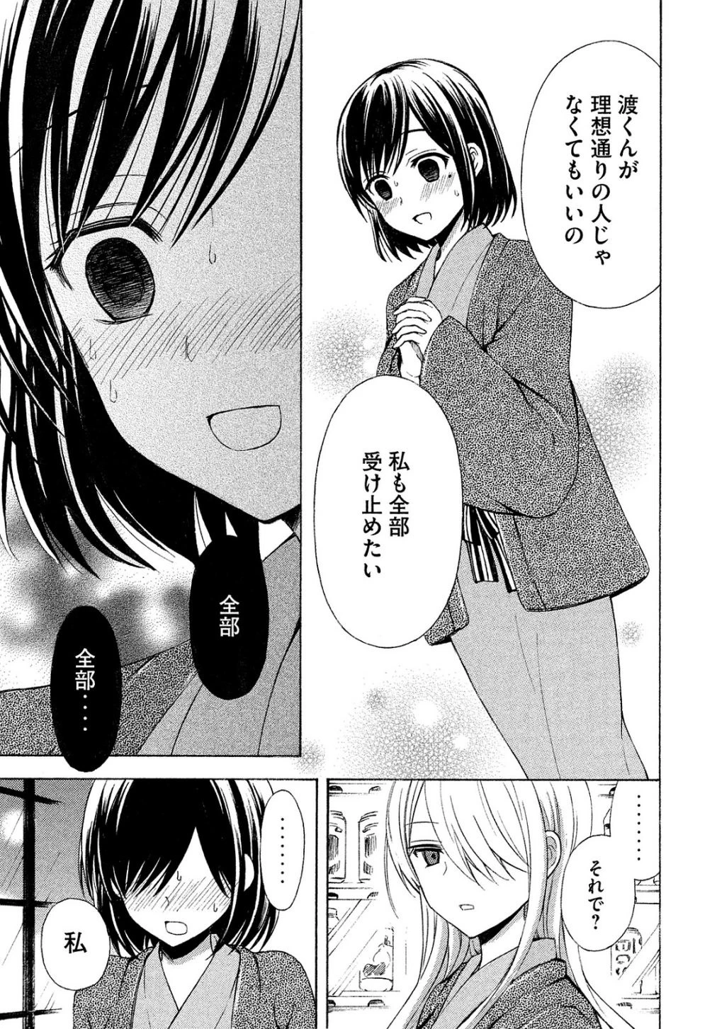渡くんの××が崩壊寸前 第17話 - 14