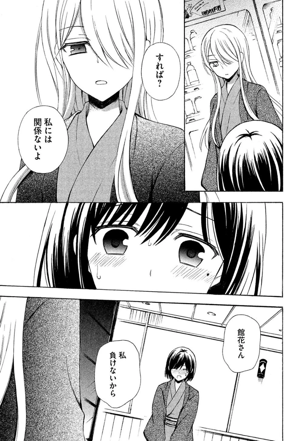 渡くんの××が崩壊寸前 第17話 - 15