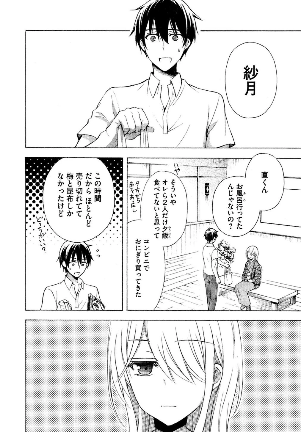 渡くんの××が崩壊寸前 第17話 - 18