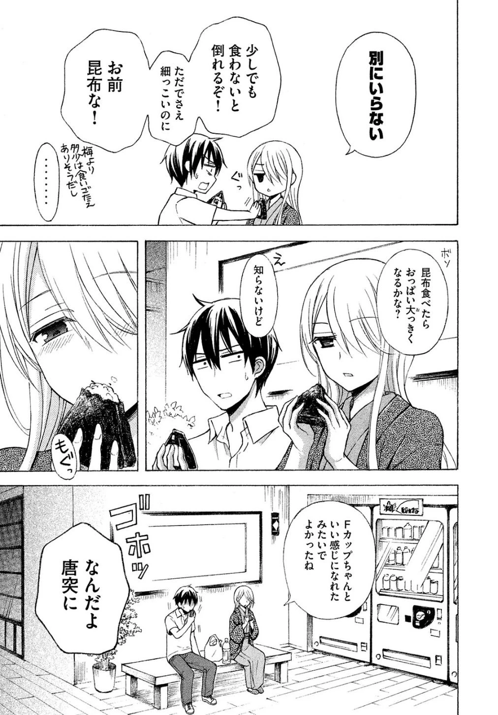 渡くんの××が崩壊寸前 第17話 - 19