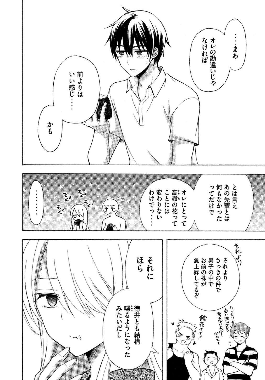 渡くんの××が崩壊寸前 第17話 - 20
