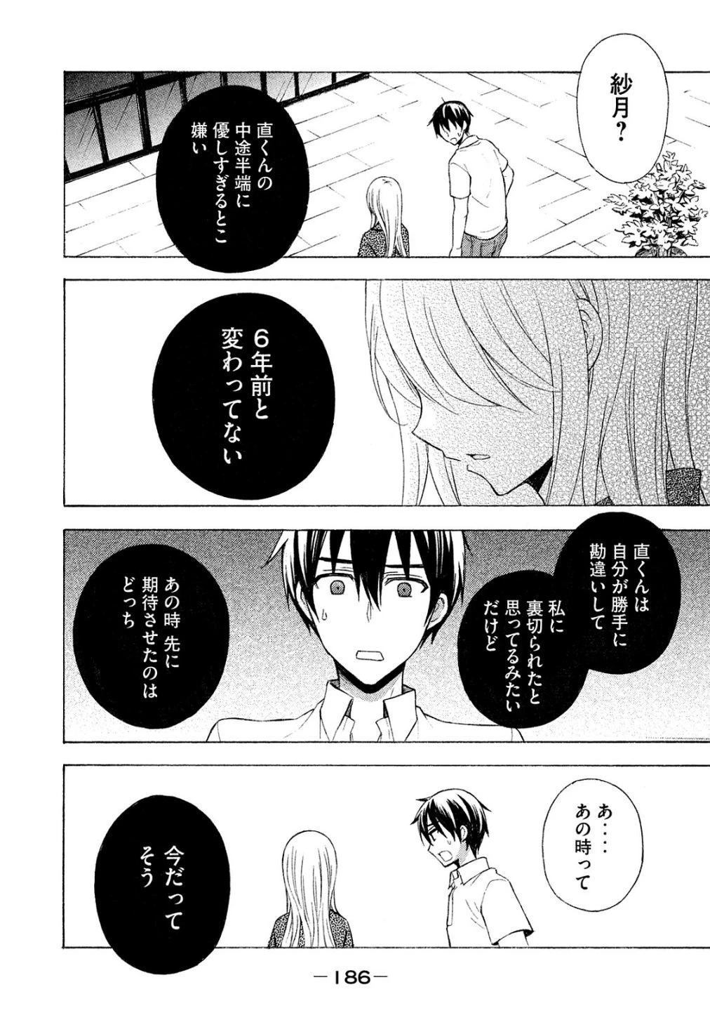 渡くんの××が崩壊寸前 第17話 - 21