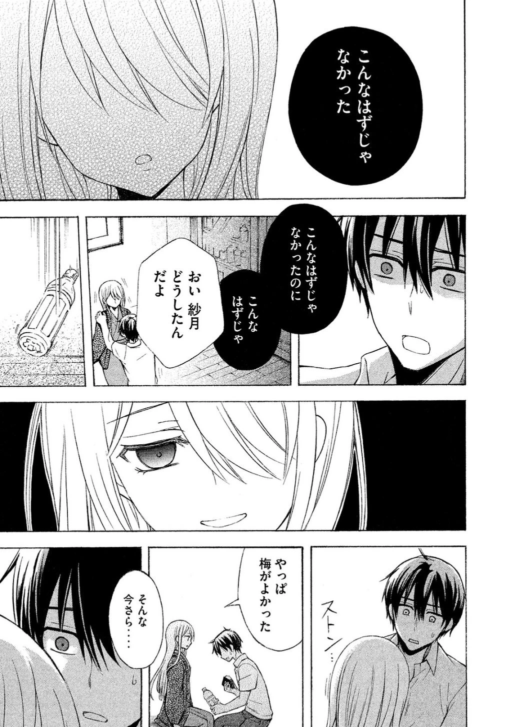 渡くんの××が崩壊寸前 第17話 - 22